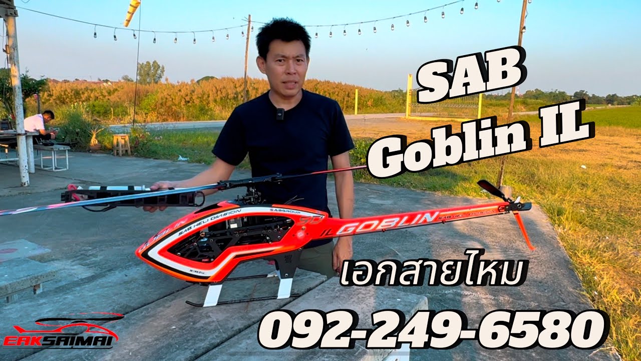 Sab Goblin IL 700 pro ฮอร์3d สุดเทพ เอกสายไหม 062-337-6351 #sab #goblinil #เฮลิคอปเตอร์บังคับ