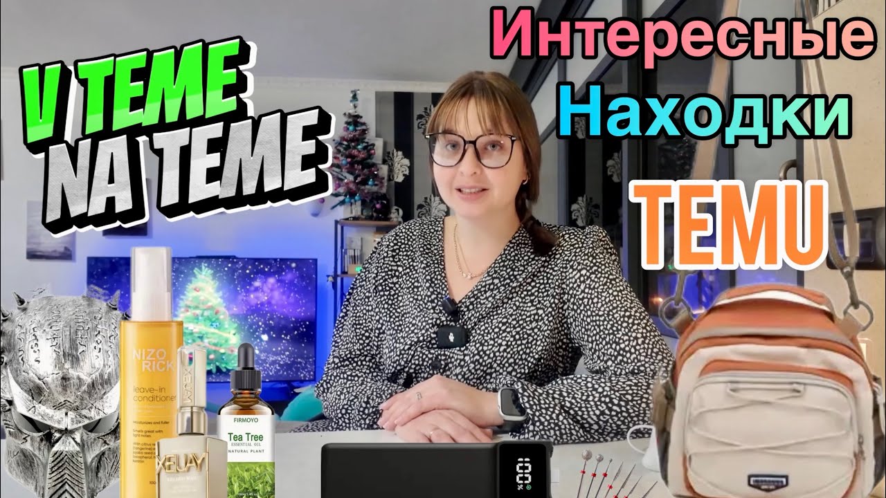 Мой шоппинг🛍️ на Temu:От новой сумки 👜 до идеального маникюра💅