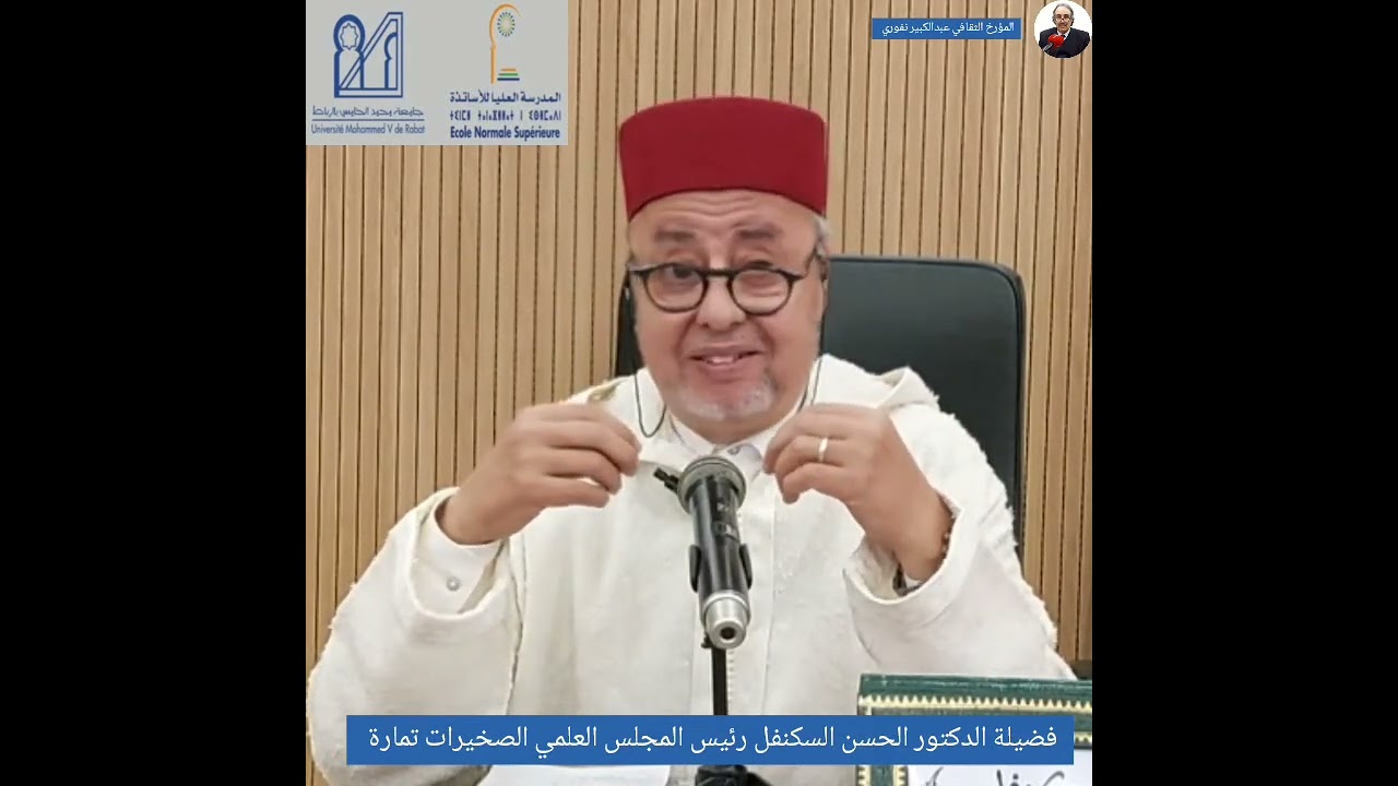 المحاضرة الثانية لرمضانيات السيرة النبوية الشريفة بعنوان :محمد رسول الله (ص) نمودج الإنسان الكامل. 