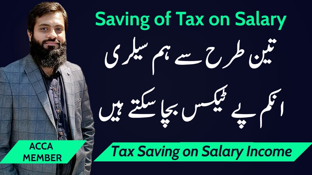 How to save Tax on Salary Income | 4 Ways to save Tax | Credit | Reduction | Income Tax | FBR |