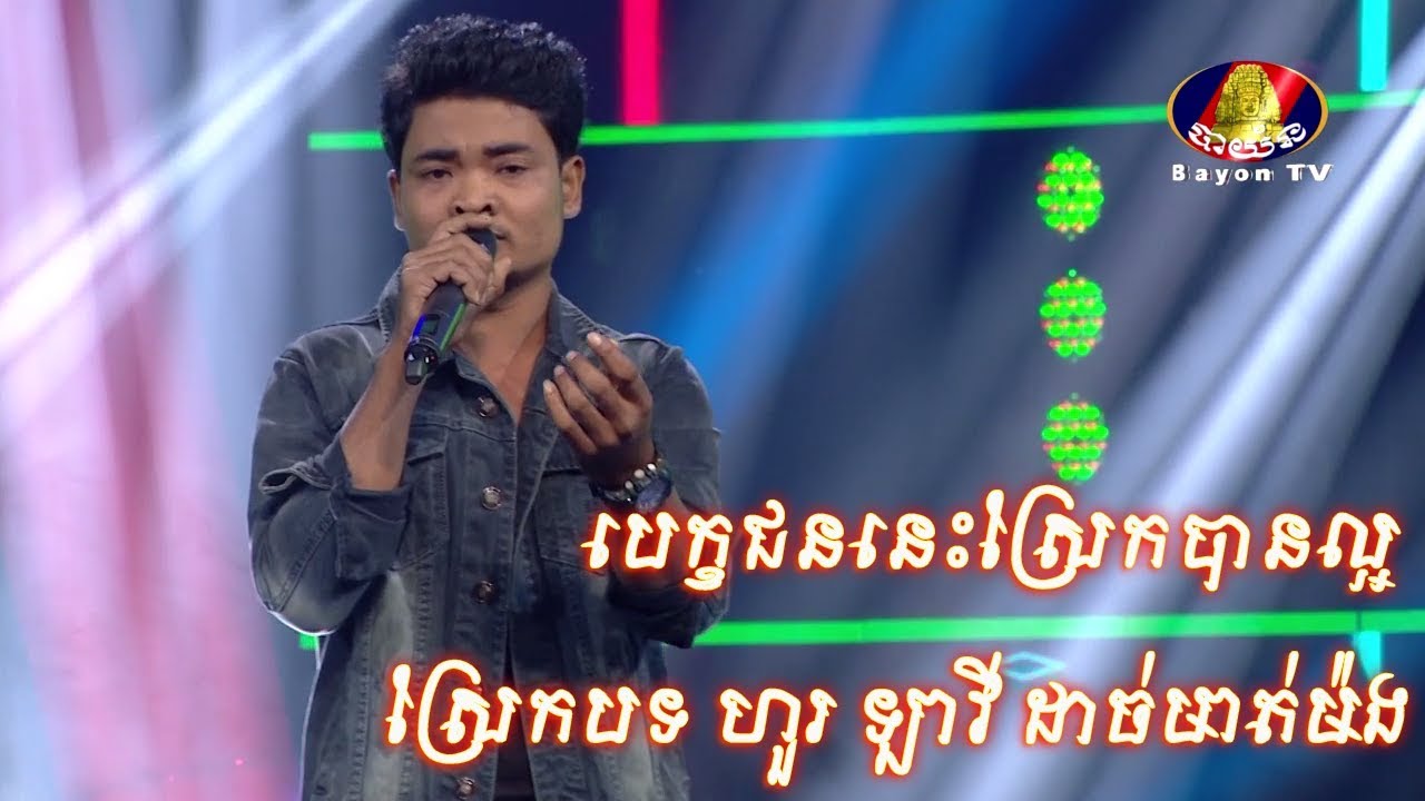 បេក្ខជនមួយនេះស្រែកដាច់មាត់ម៉ង🎶 Oy bong som sro lanh phong ▶បេក្ខជនៈ នាង វិចិត្រ 💿 Somneang Ek សំនៀ