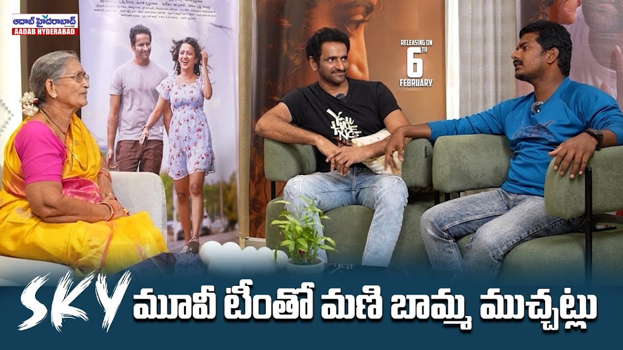 Senior Actress Mani Bamma Interview with SKY Movie Team | Rasool Ellore, Rudhvi Pericharla |