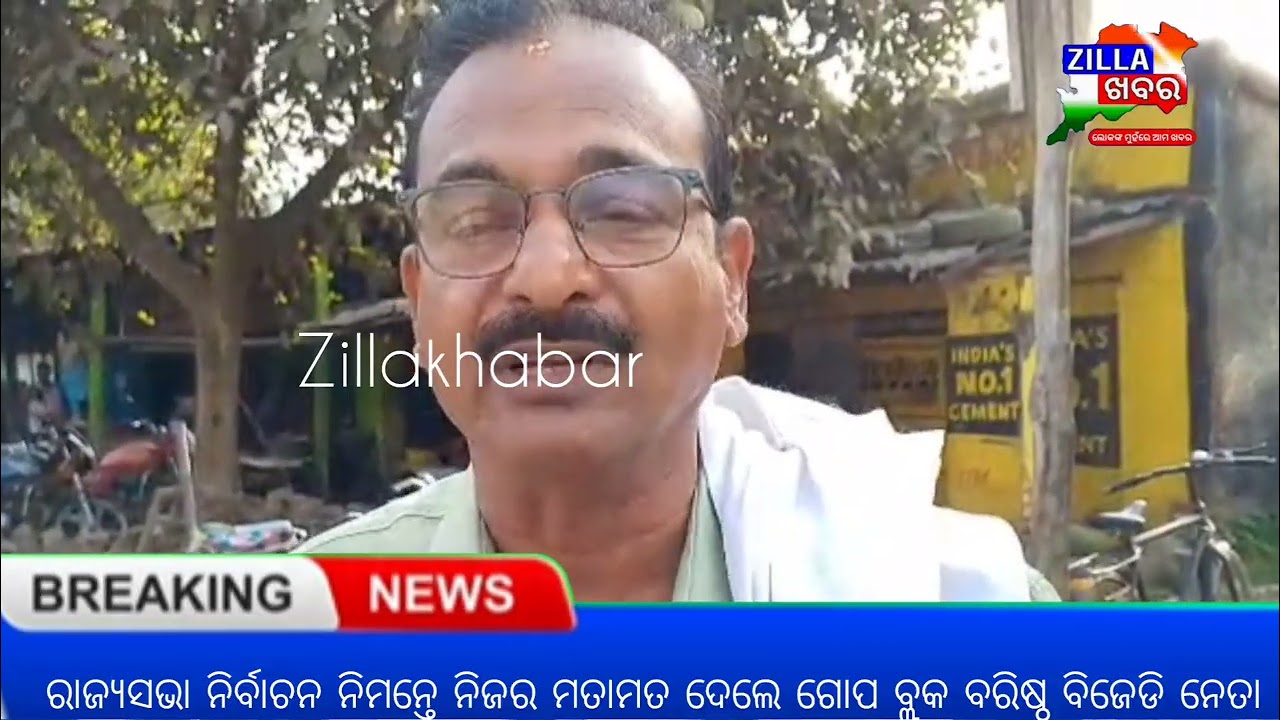 Высокопоставленный лидер партии BJD из блока GOP высказал свое мнение о выборах в Раджья Сабха.