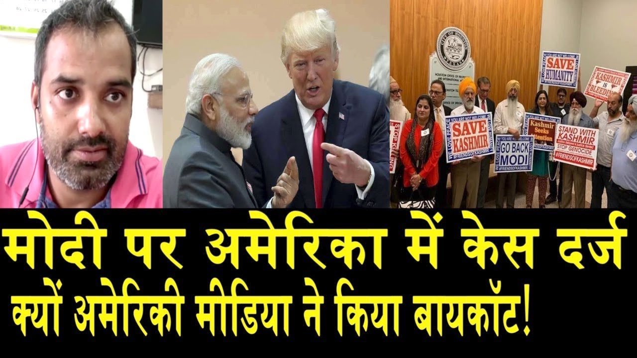 अमेरिका कोर्ट से मोदी को बड़ा झटका देखिए /SHAMBHU OPINION ON MODI,TRUMP