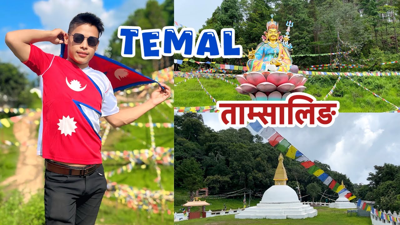एक पटक पुग्नै पर्ने ठाउँ तेमाल || 𝐓𝐞𝐦𝐚𝐥 𝐑𝐮𝐫𝐚𝐥 𝐌𝐮𝐧𝐢𝐜𝐢𝐩𝐚𝐥𝐢𝐭𝐲 || 𝐊𝐚𝐯𝐫𝐞 ||​⁠part 1@sanchabirtamang8699