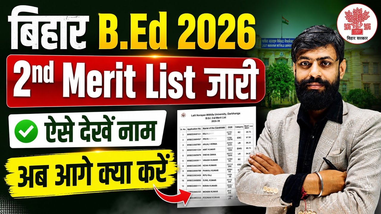 Bihar Bed Second Merit List Out || Bihar Bed 2nd Merit List 2026 || Bihar Bed Latest News Today 