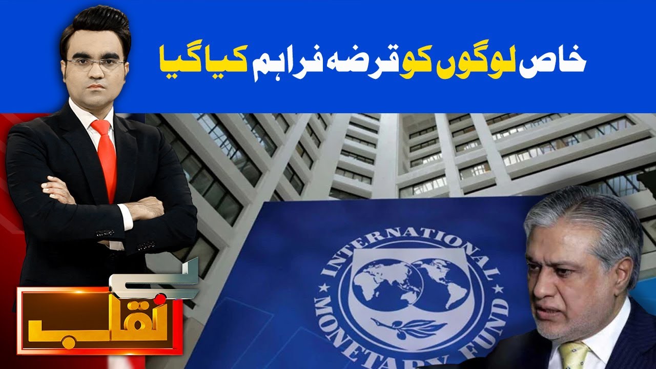 Another big scam ? | Benaqaab | AbbTakk