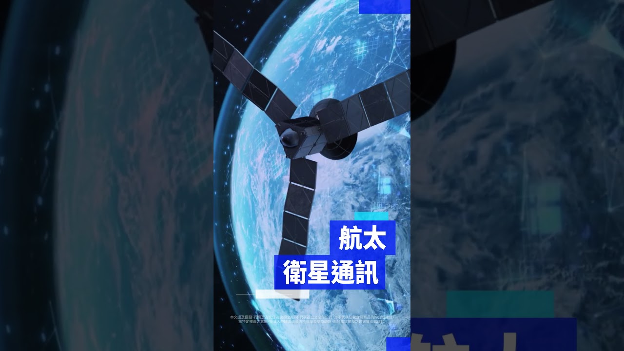 00965 元大航太防衛科技 ETF｜投資尖端國防、無人機科技、航太衛星通訊｜元大投信 Yuanta Funds