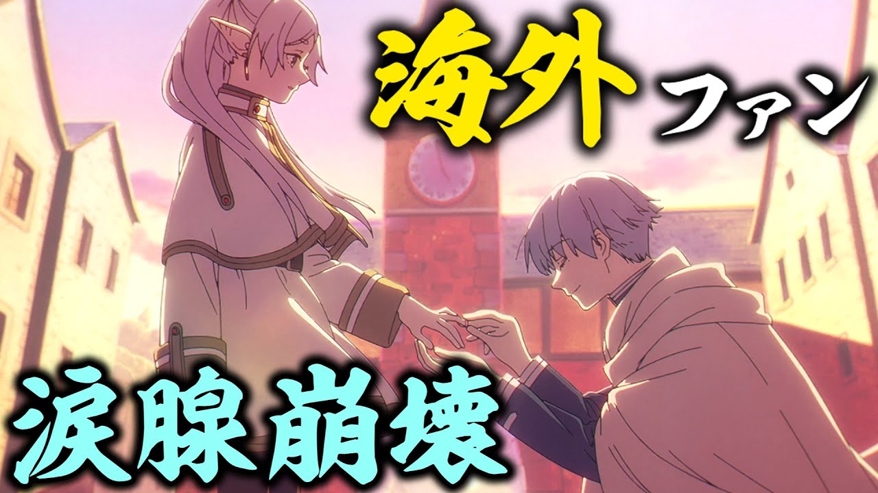 Frieren: Beyond Journey's End - Episode 14 reaction [Sousou no Frieren]
