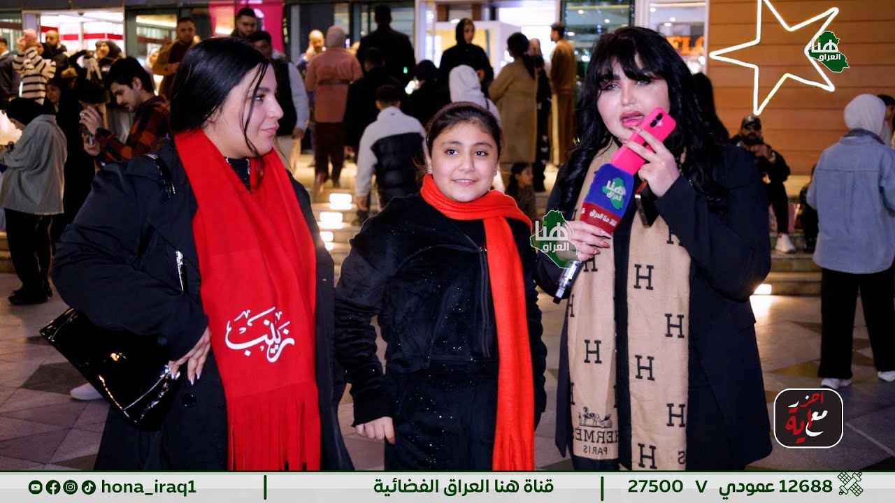 #برنامج احزر مع أية ( بغداد _ مول المنصور  ) | تقديم أية خليل | #هنا_العراق