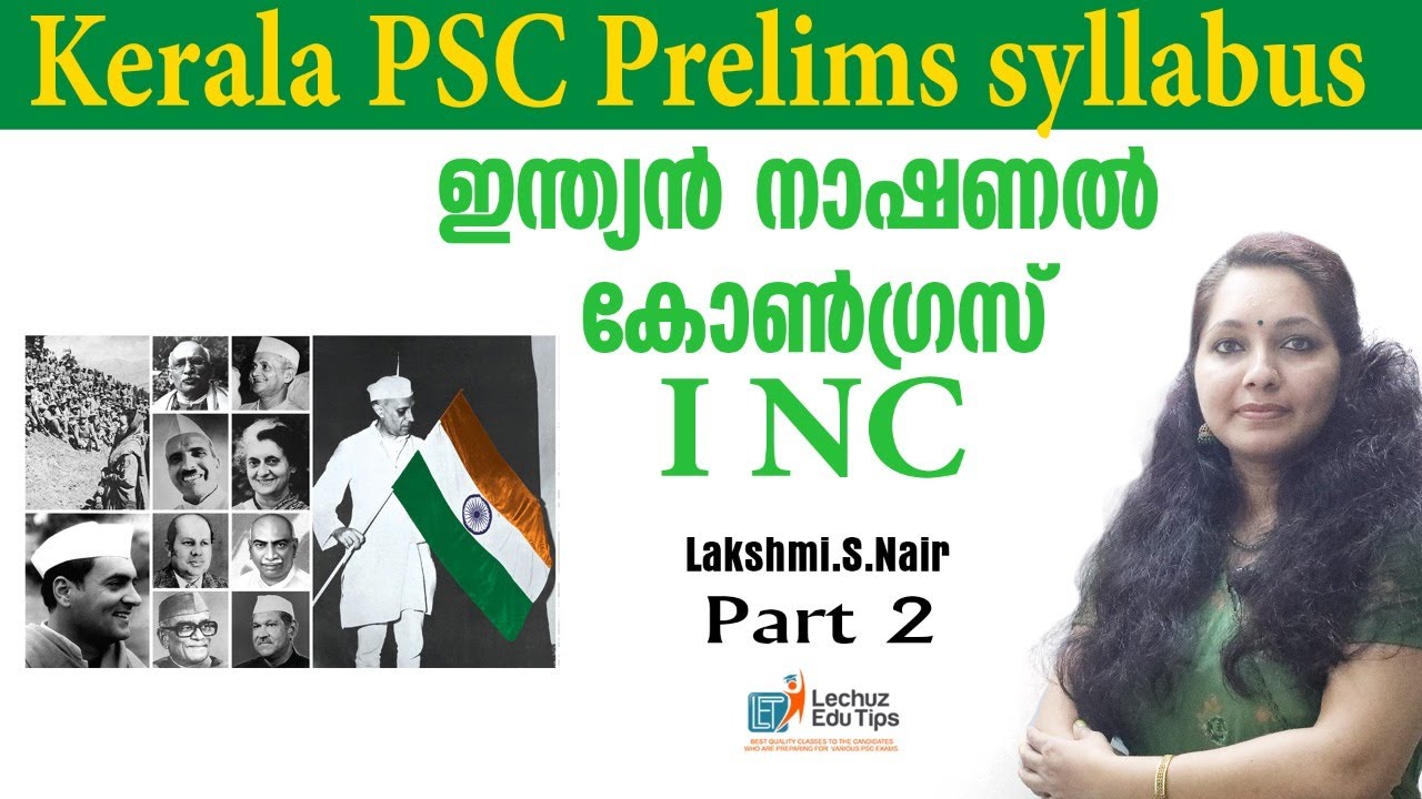 INC|KERALA PSC INDIAN HISTORY|INDIAN NATIONAL CONGRESS|ആധുനിക ഇന്ത്യ ചരിത്രം|ഇന്ത്യൻ നാഷണൽ കോൺഗ്രസ്