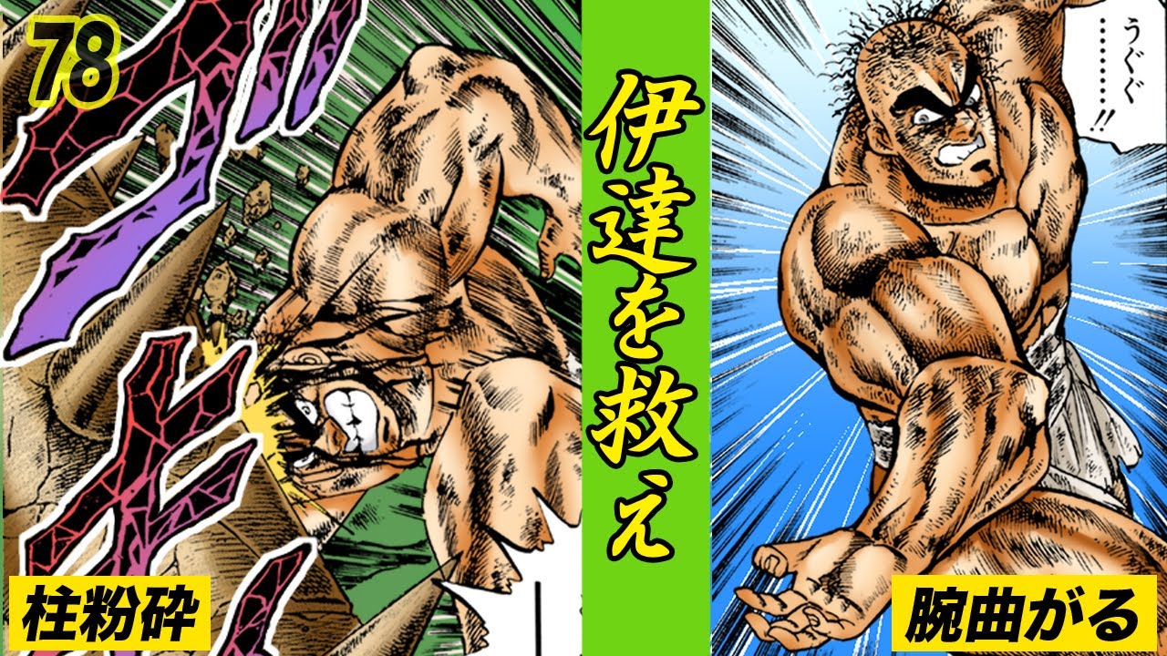 伊達を救え！怒りの火の海ヘッドバット【魁!!男塾78】