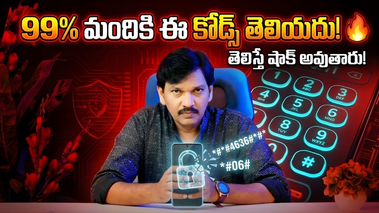 షాకింగ్ సీక్రెట్ కోడ్స్! Secret Phone Codes Every User Must Know 🔥