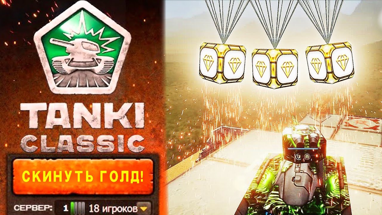 Tanki Classic (ЗБТ) - нарезка голдов №2 от NikiSub | Gold Box Montage №2 on Tanki Classic