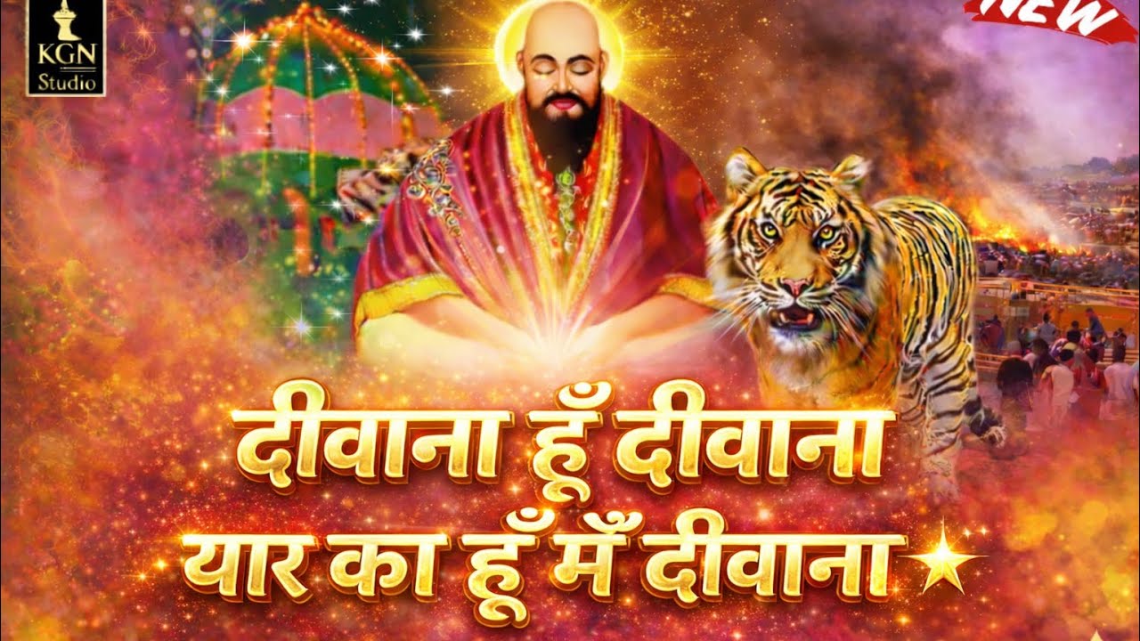 Baba Sailani Ka Sandal 2026 l Deewana Hu Deewana l Sakhi Hamid Hussain #sailanibabaqawwali #sailani