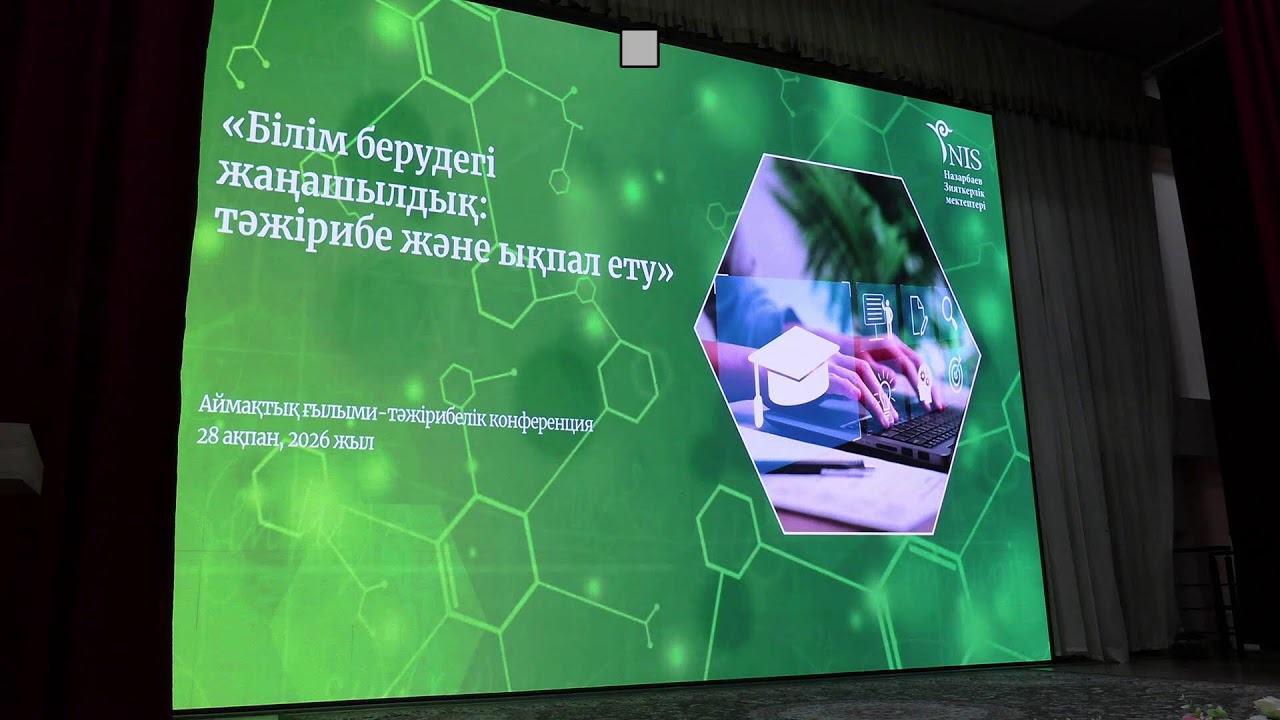 Конкрусный отбор НИШ
