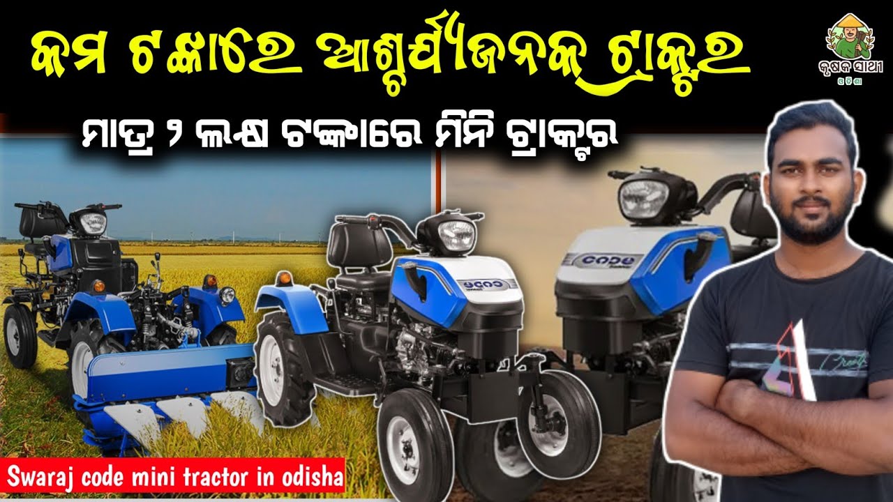 Swaraj code in odisha || swaraj code mini tractor in odisha|| swaraj code tractor price in odisha