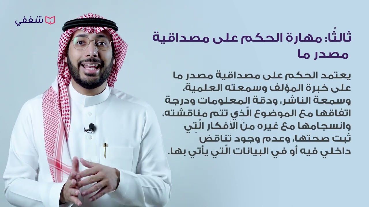 اكتساب مهارات التفكير وعادات العقل