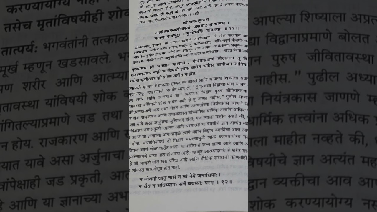 #geetavachan #bhagvadgeeta #adhyay2 #sankhyayog #geetagyan #@KadambariJadhav-u2me A-2-12