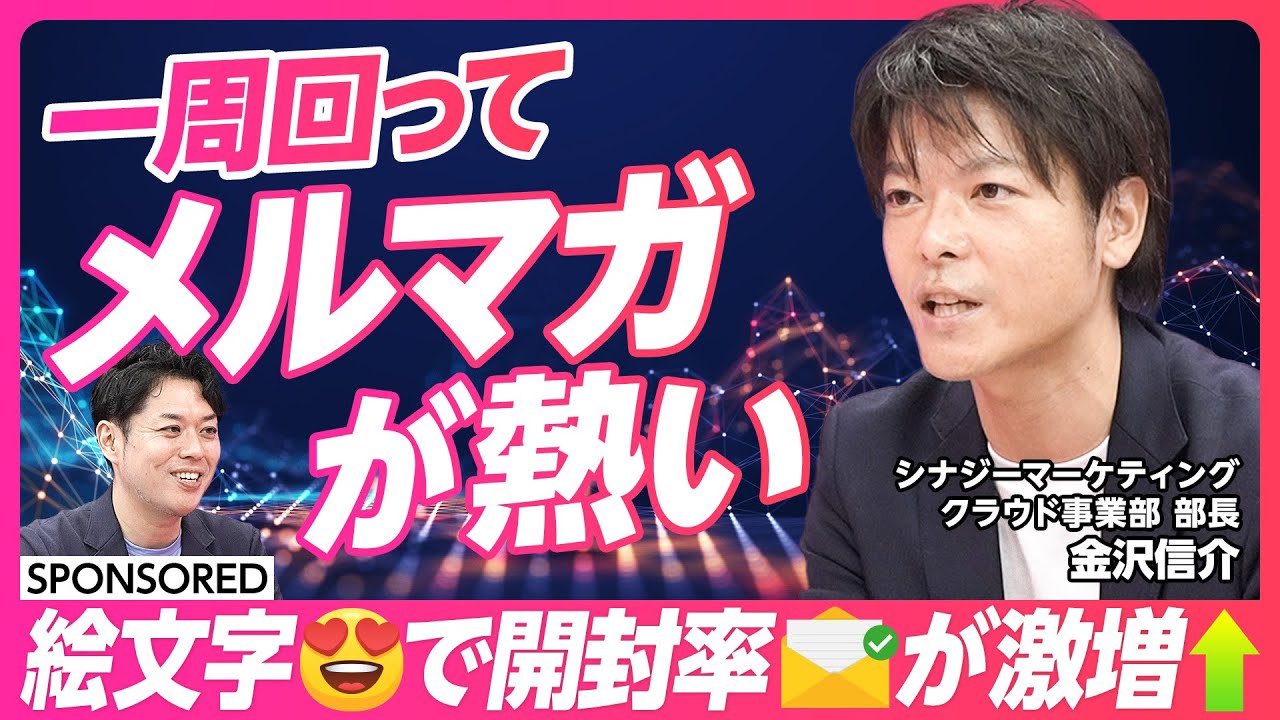 【超実践CRMメソッド】一周回ってメルマガが熱い/絵文字で開封率は激増する/一通入魂の罠/メールは８割見られていない/CRMで失敗しがちな３つのポイント/顧客に選ばれる理由を仕組みとして続ける