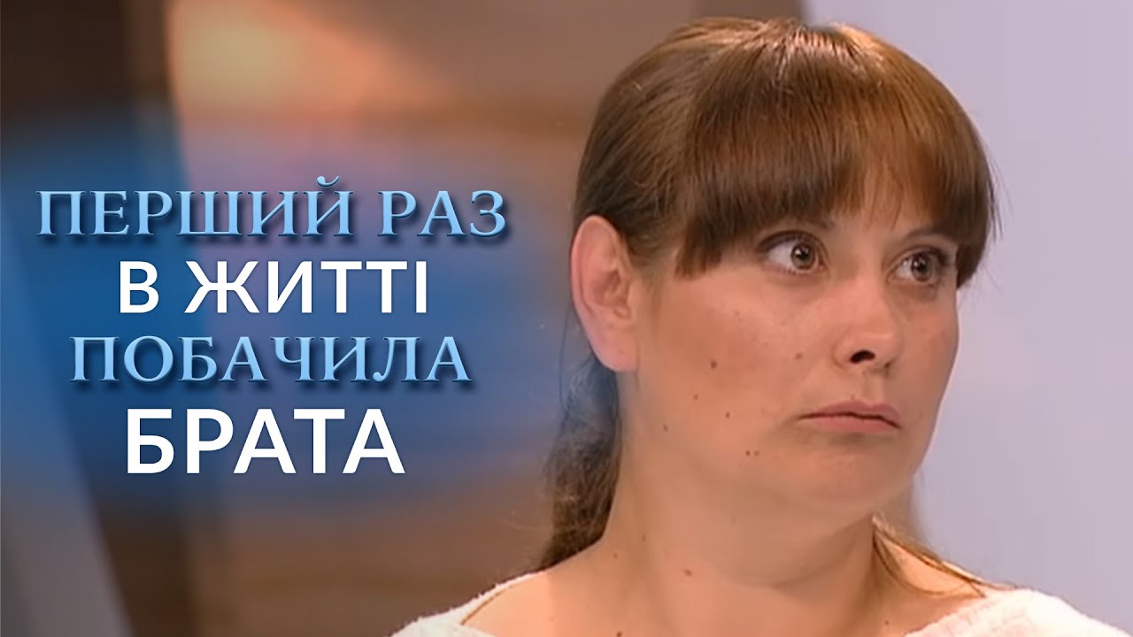Вона втратила брата в 5 років… А ЗНАЙШЛА ЧЕРЕЗ 26! Плакали ВСІ на 