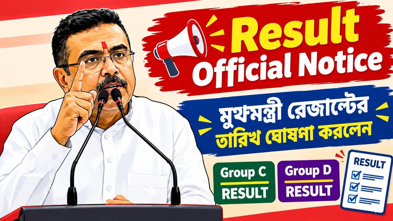 WBSSC Group C এবং D রেজাল্ট Update Today 💥 মুখমন্ত্রী তারিখ বলে দিলেন 💥