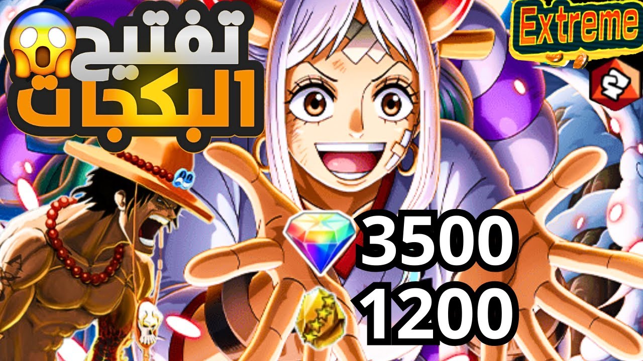 تفتيح البكجات 3500 جوهرة على بكج ايس ياماتو الحظ🤯ون بيس باونتي راش opbr