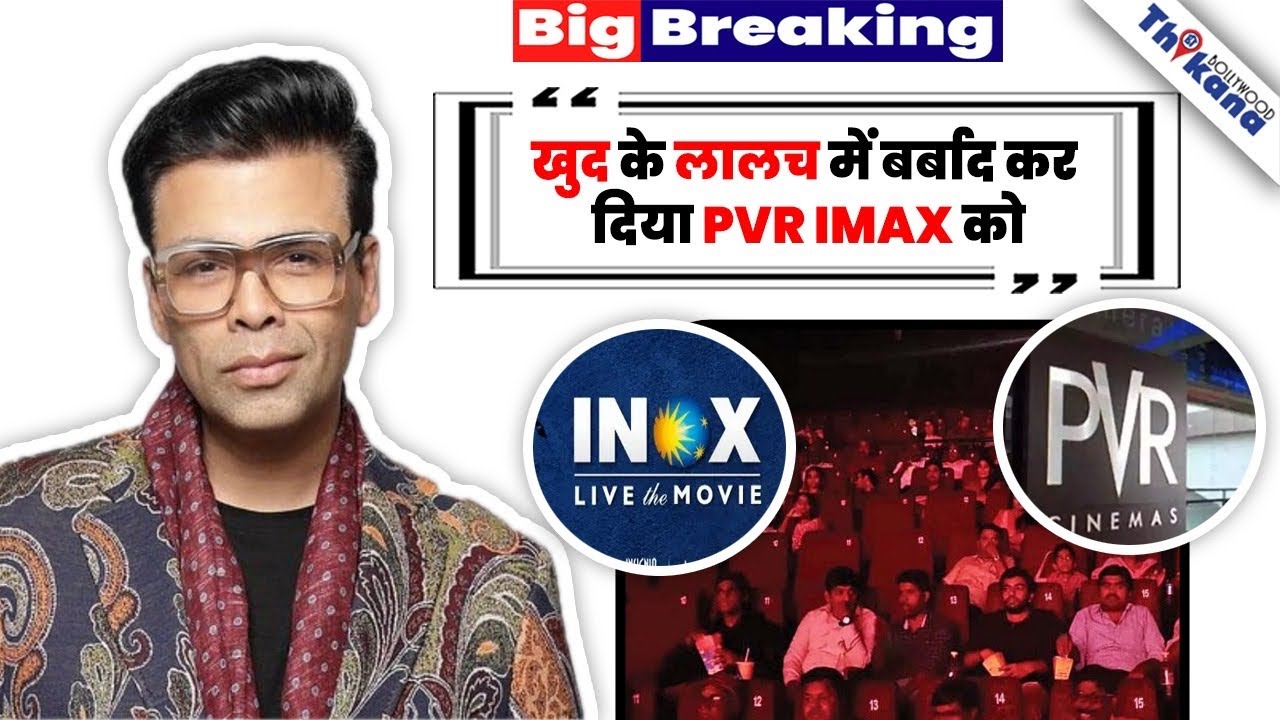 BREAKING | Karan के झांसे में आने से बर्बाद हुए PVR & INOX धंधा बंद करने के कगार पर