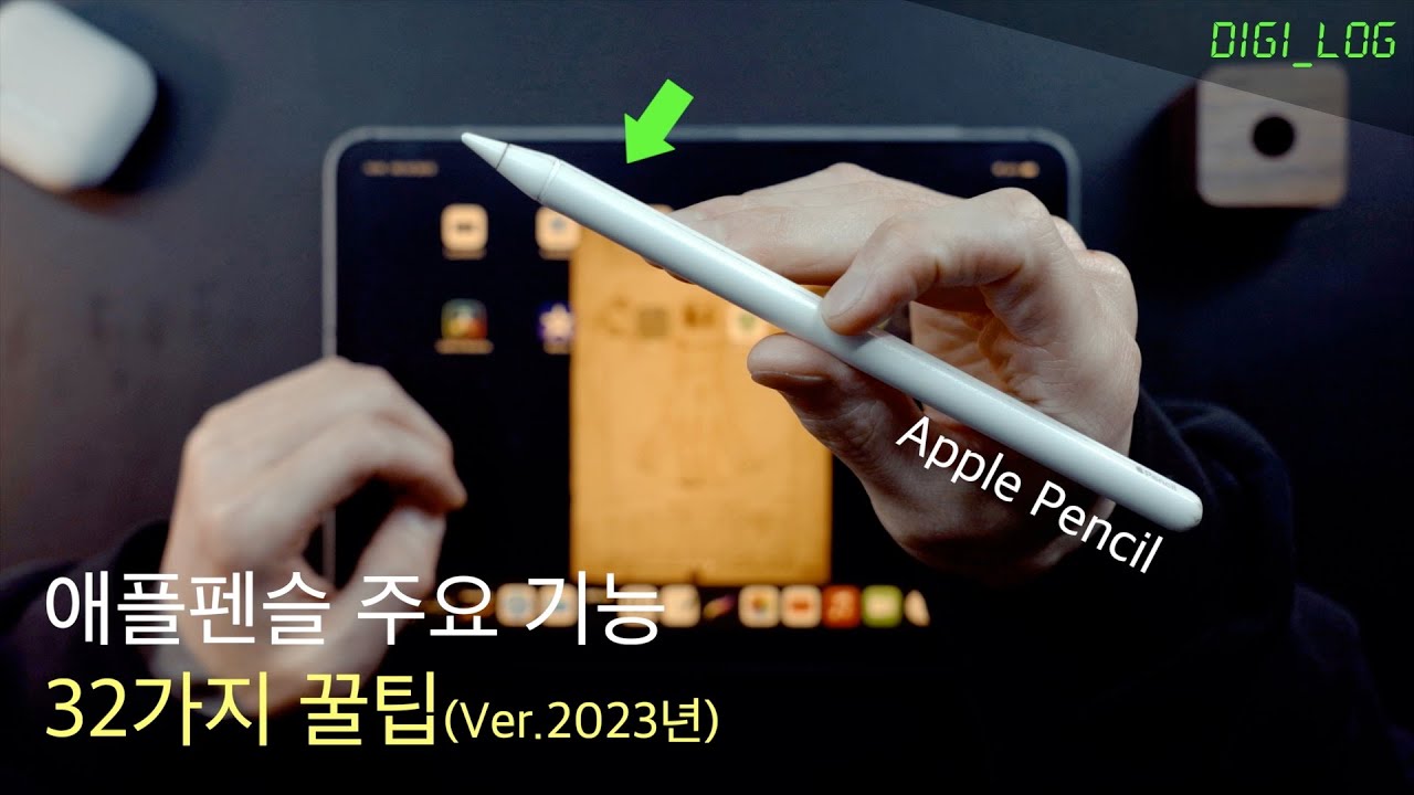 애플펜슬 32가지 꿀팁 I 초기 사용법 & 설정 & 주요 기능 I M2 아이패드 프로 & 10세대