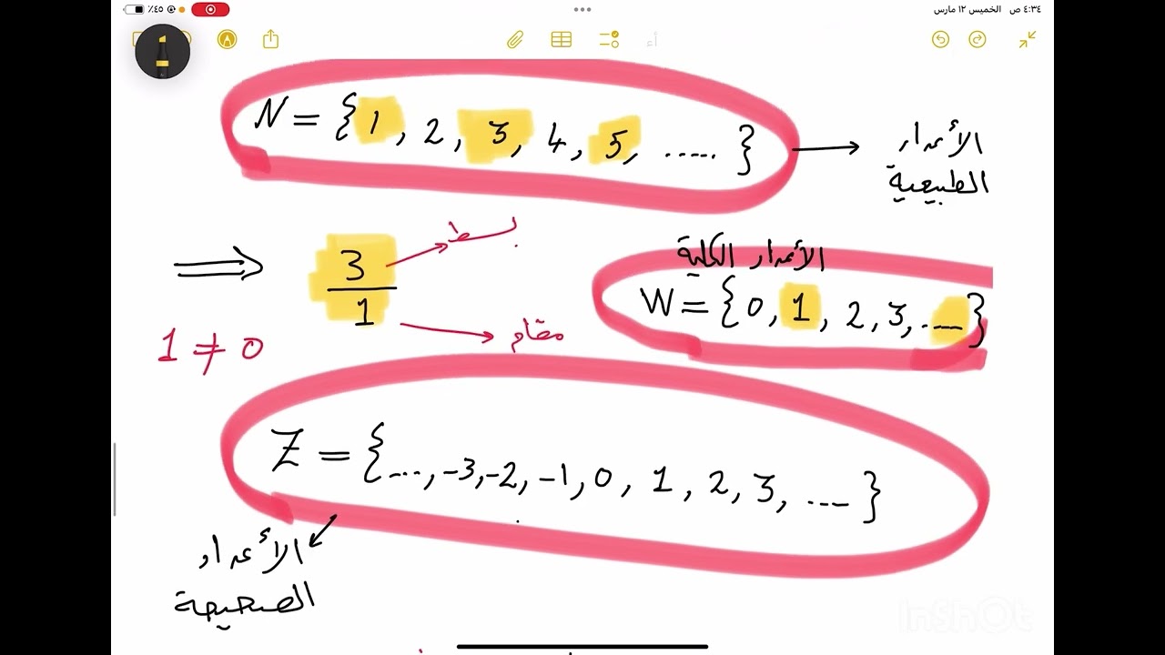 تعريف مجموعة الأعداد النسبية (الكسور) #3