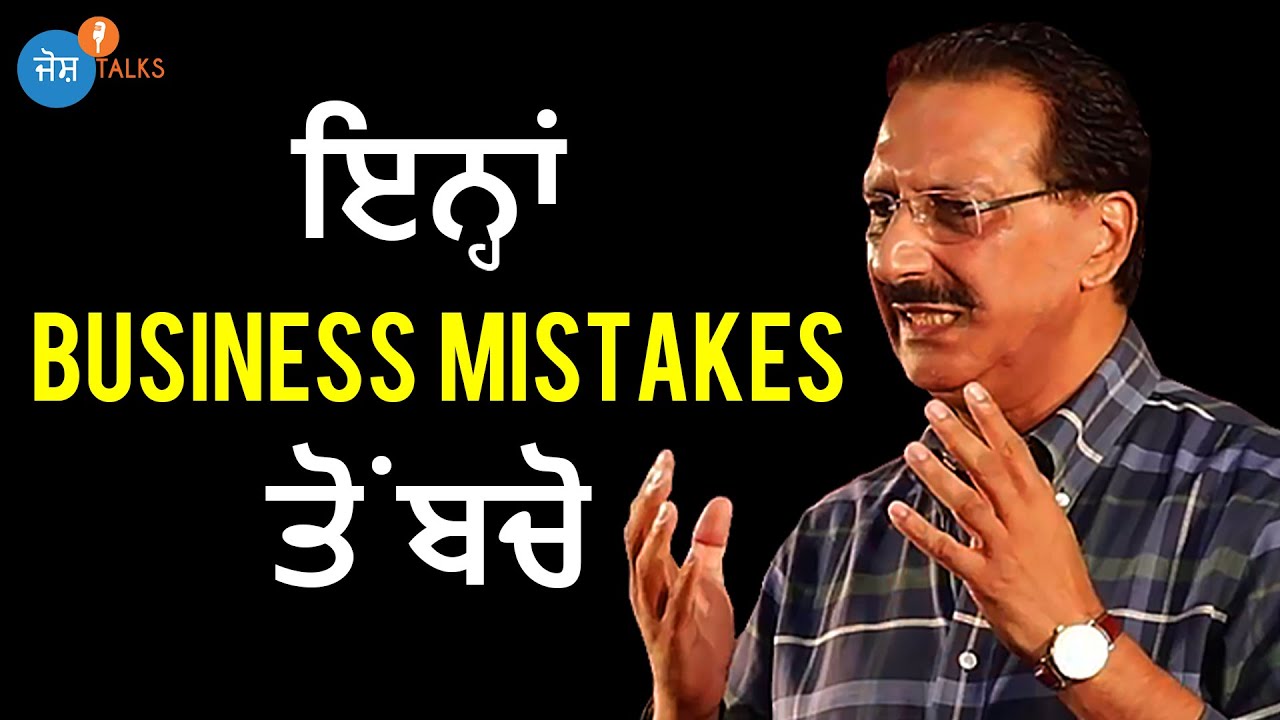 BUSINESS ਕਰਨਾ ਤਾ ਇਨ੍ਹਾਂ ਗੱਲਾਂ ਦਾ ਧਿਆਨ ਰੱਖਣਾ | Success Story | Anil Talwar | Josh Talks Punjabi