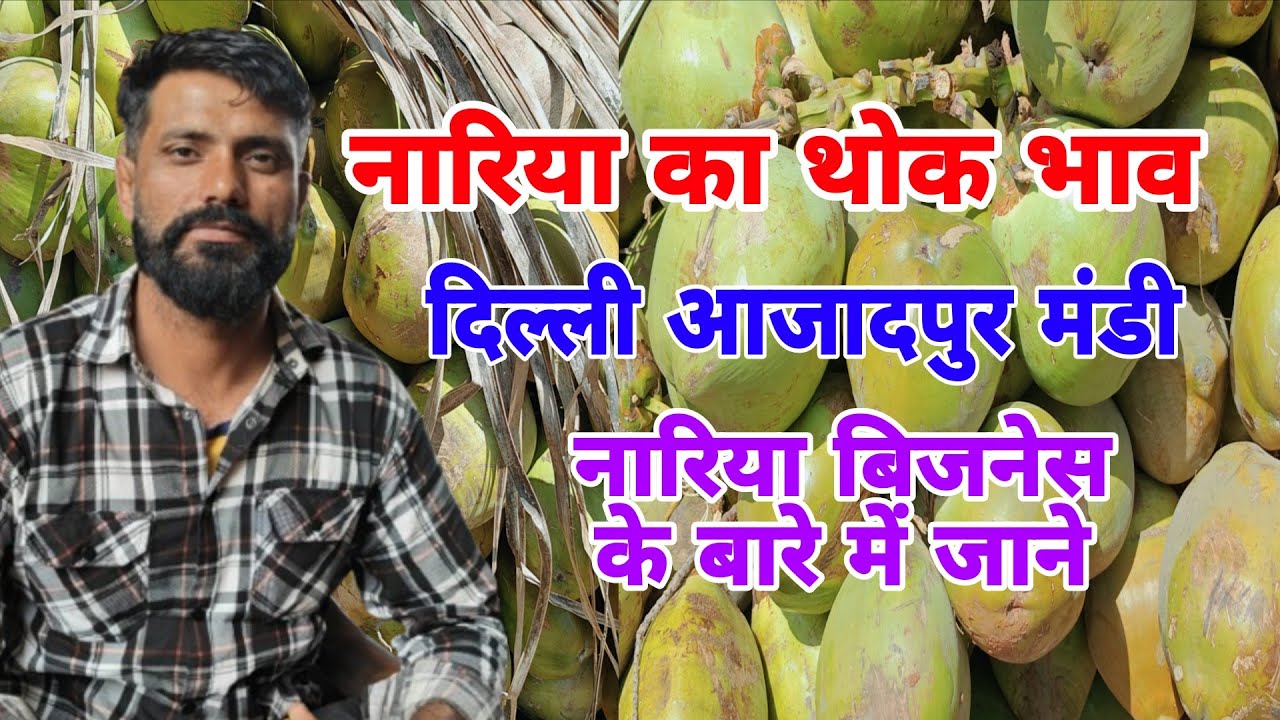 8 June 2025 Today coconut water price || Today coconut water market rate | Nariyal Pani | coconut