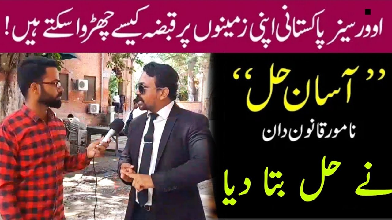 Overseas Pakistani Apni property say qabza kis Tarha churwa sakty hain || Haider Ali || Junoon