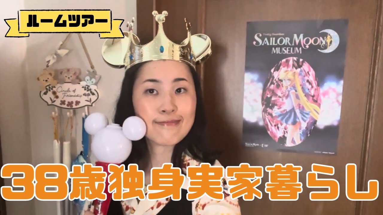 38歳子供部屋おばさんのガチの子供部屋を紹介します