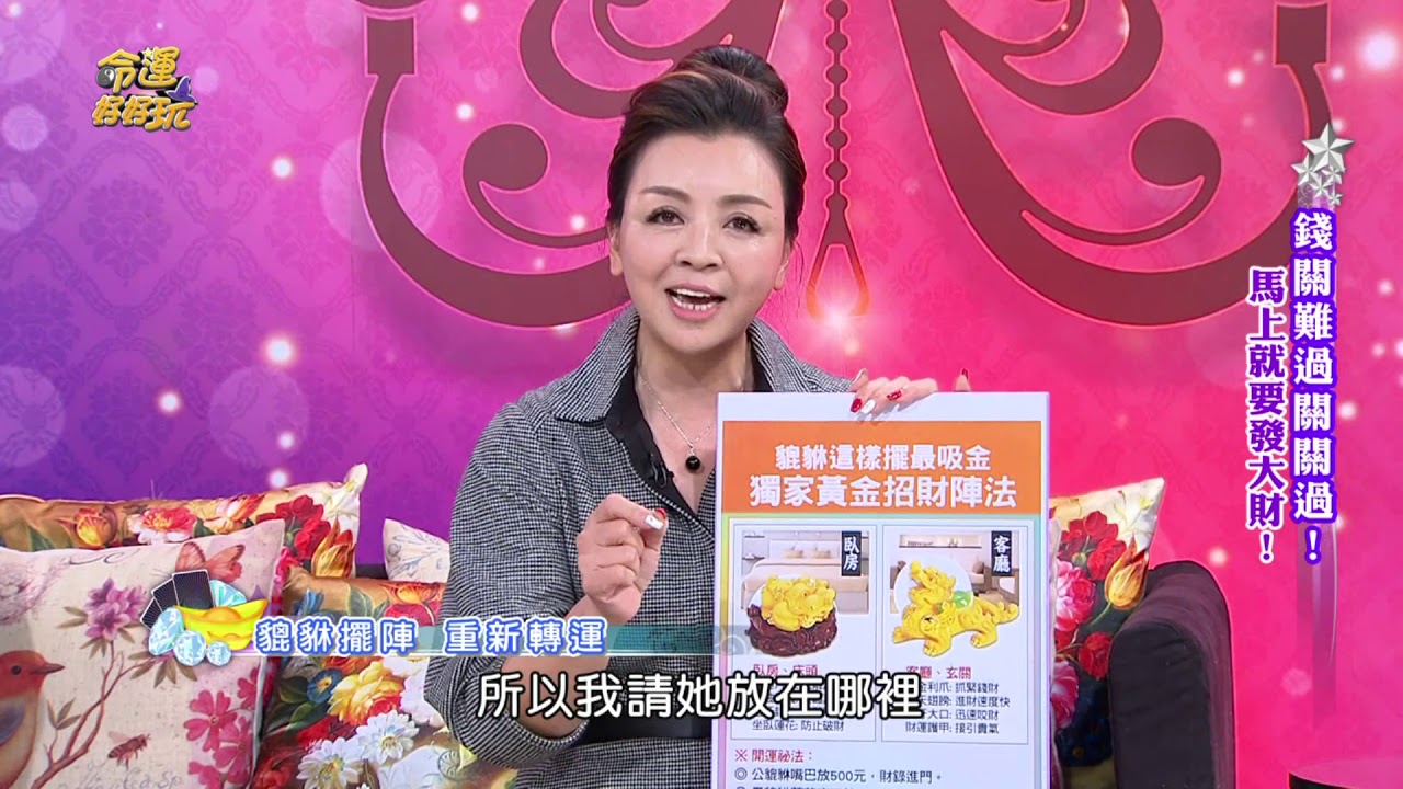 林霖老師分享 招財貔貅獨家黃金陣法