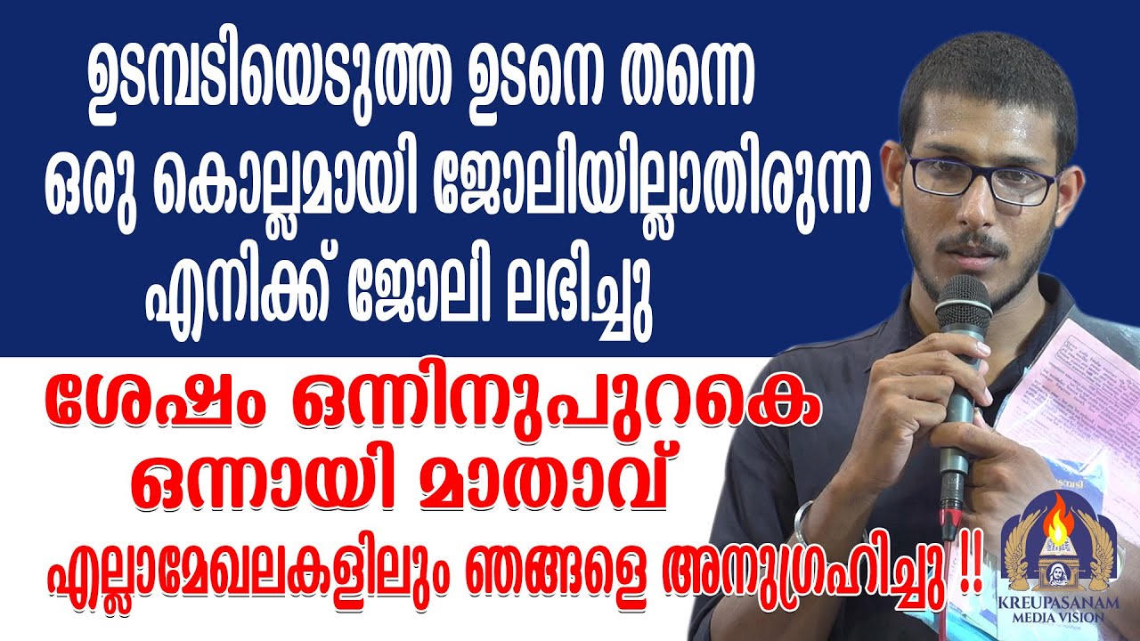 ഉടമ്പടിയെടുത്ത ഉടനെ തന്നെ ഒരു കൊല്ലമായി ജോലിയില്ലാതിരുന്ന എനിക്ക് ജോലി ലഭിച്ചു.ശേഷം ഒന്നിനുപുറകെ
