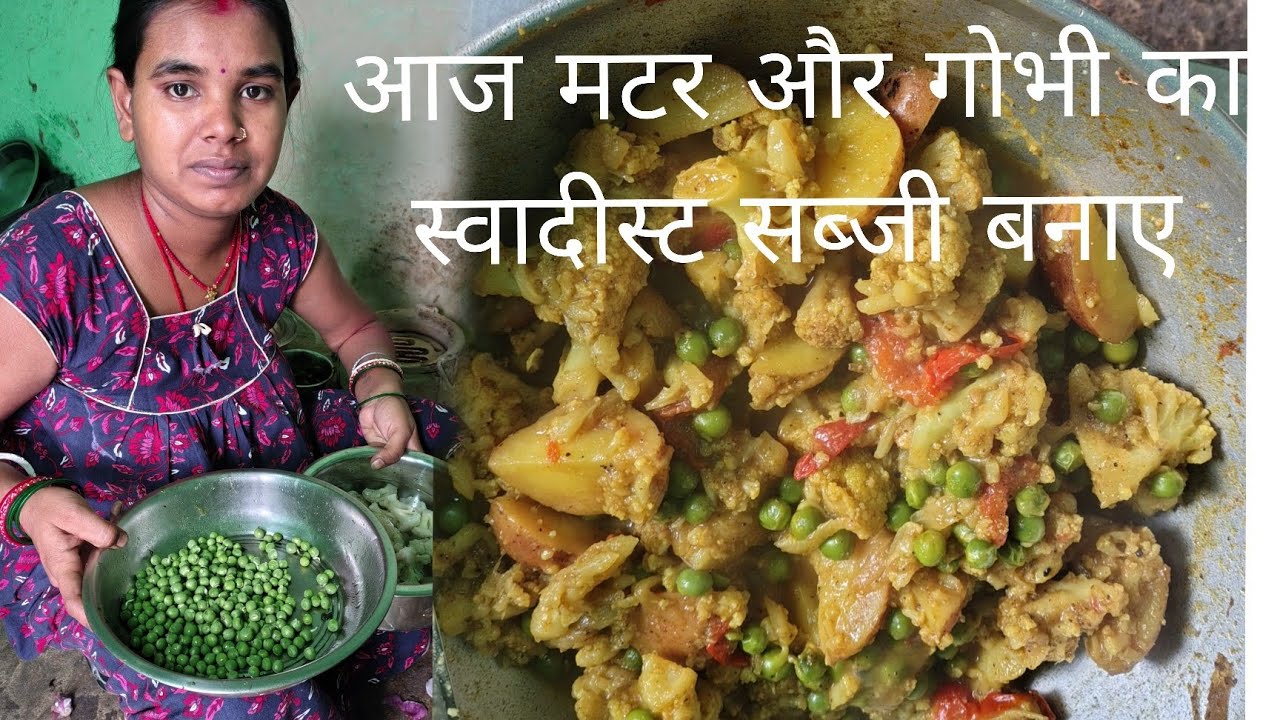 आज मटर और गोभी का स्वादीस्ट सब्जी बनाए 🫛🥦#food #vrial_video #sabjirecipe #testyfood #anand sapna vlo