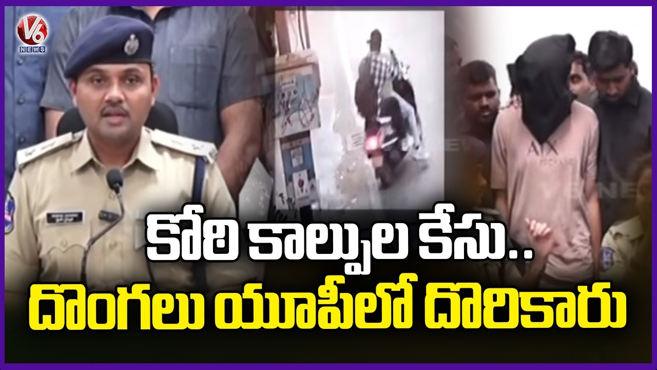 Task Force Police Break Down Koti ATM Theft Case  | V6 News