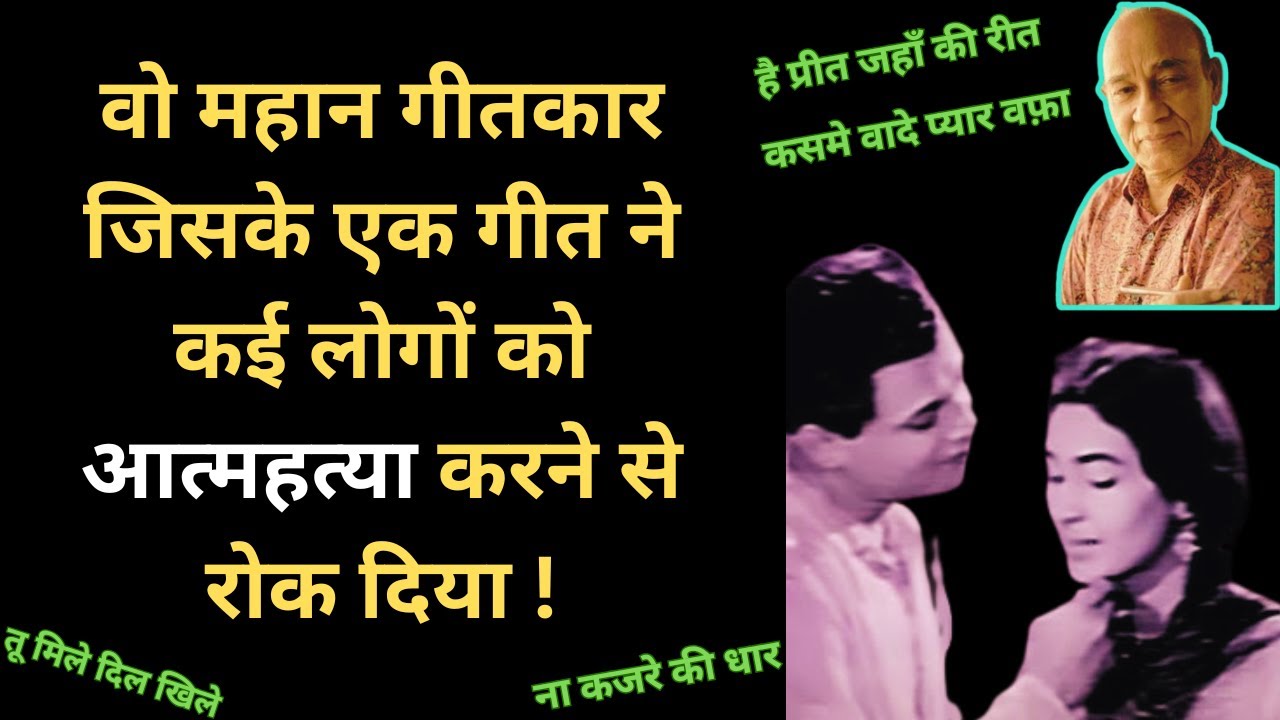 MIND-BLOWING Secrets of Indeevar's Song That Saved Lives! Indeevar Songs ! Saraswati Chandra 1968
