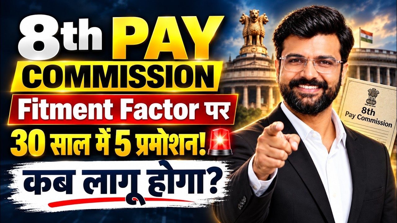 8th Pay Commission Latest News | Central Government Employees Salary Hike