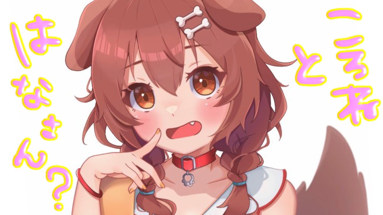 【晩酌】夜のしっとり雑談配信！？（すこし歌あるかも）【ホロライブ/戌神ころね】