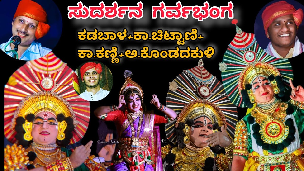 ⭕EXCLUSIVE⭕SudharshanaGarvabhanga🔥Kadabal+K.Chittani+K.Kanni+A.Kondadakuli💥Balkal+Akshay+NayanKumar🔥