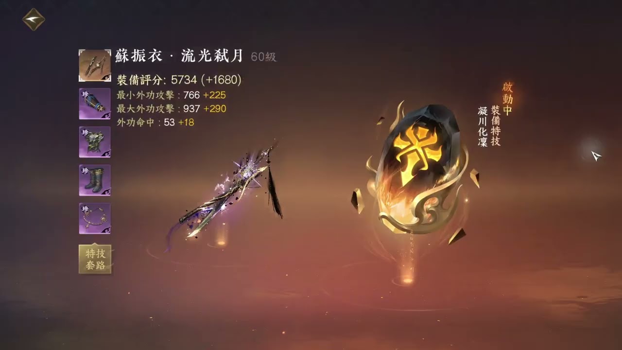 《1.2.1版本》新賽季碎夢，龍吟幫戰穿搭第三期