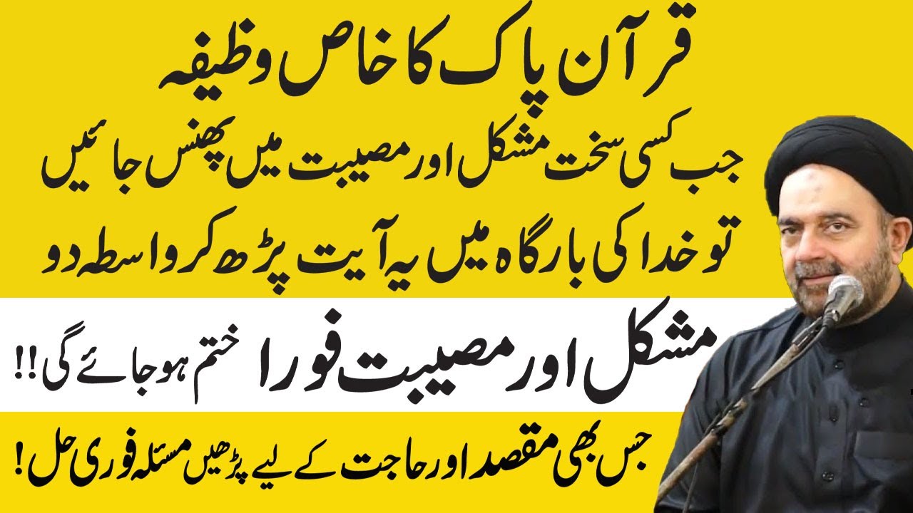 Kash Har Koi Yeh Surah Parh Leta Aur Khud Par Dum Karleta Maulana Muhammad Ali Naqvi
