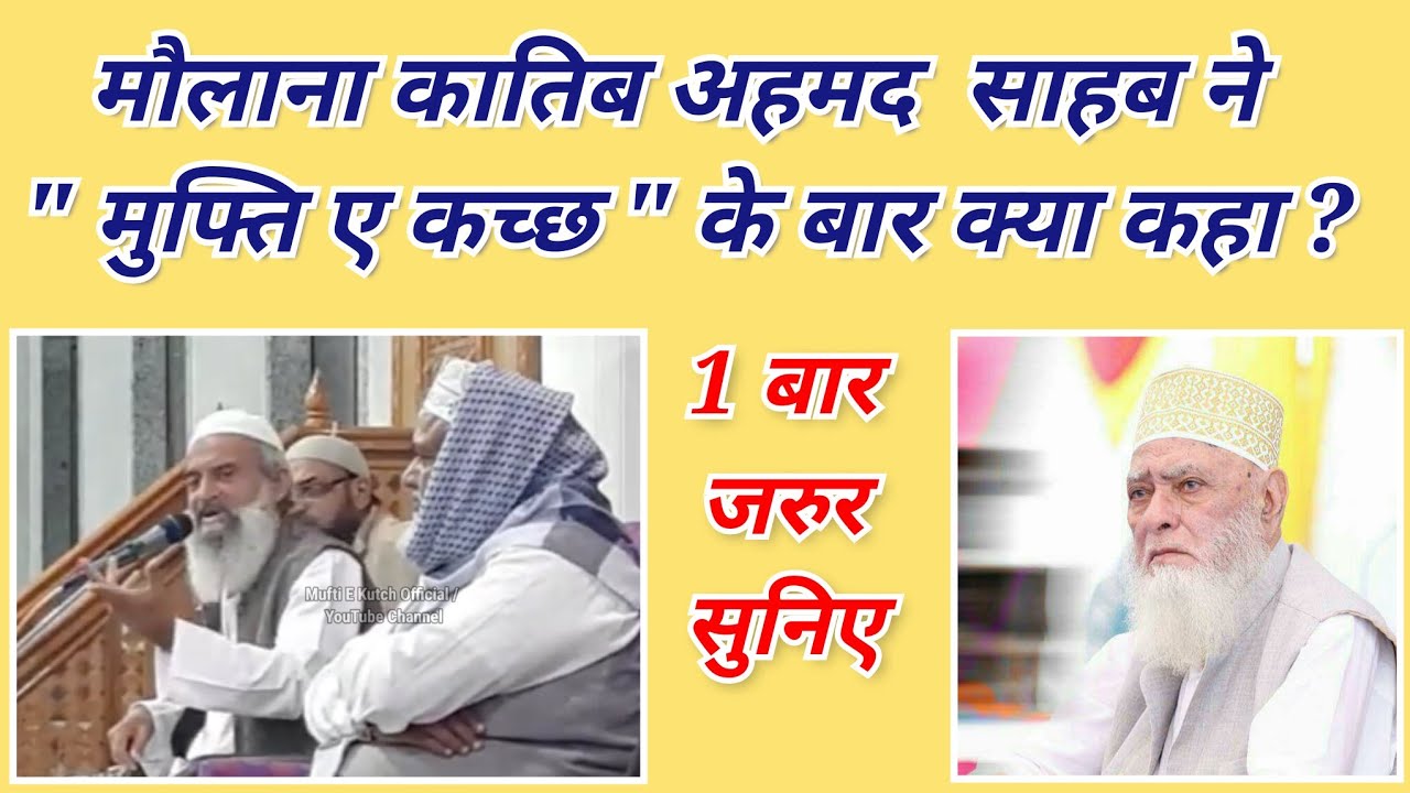 मौलाना कातिब अहमद साहब ने 