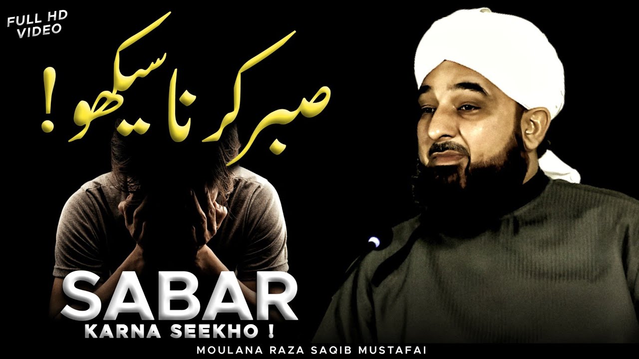 Sabar Karna Seekho ! Best Reminder By Moulana Raza Saqib Mustafai