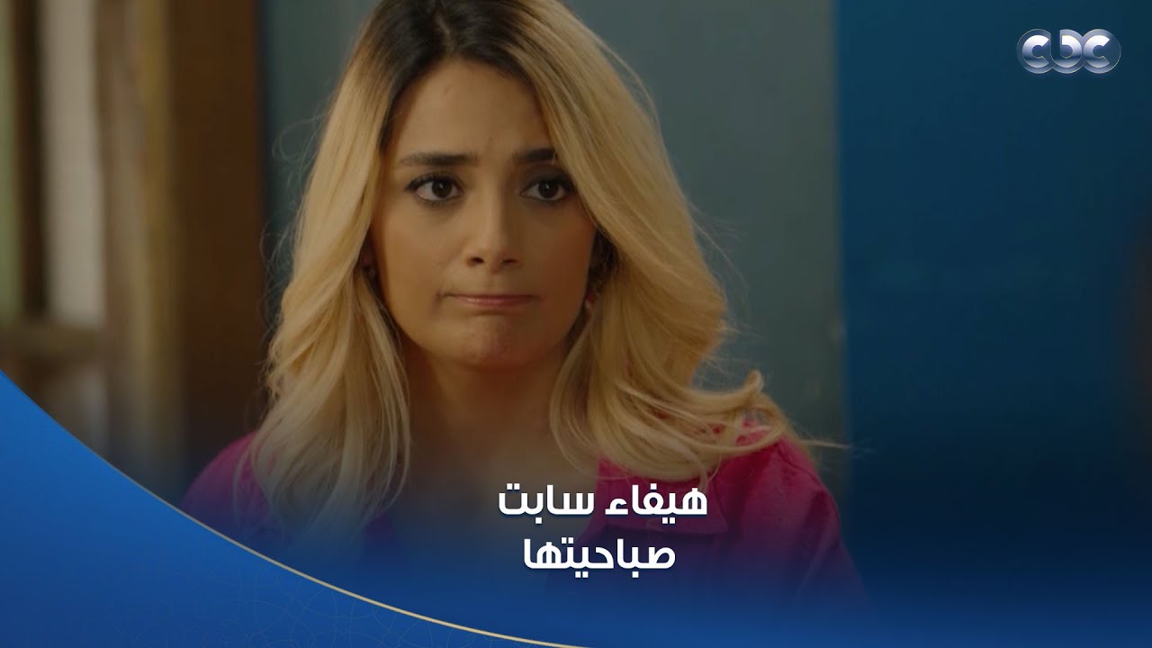 سلمى | هيفاء سابت صباحيتها وجات لـ سلمى البيت😅 هتموت ضحك عليهم