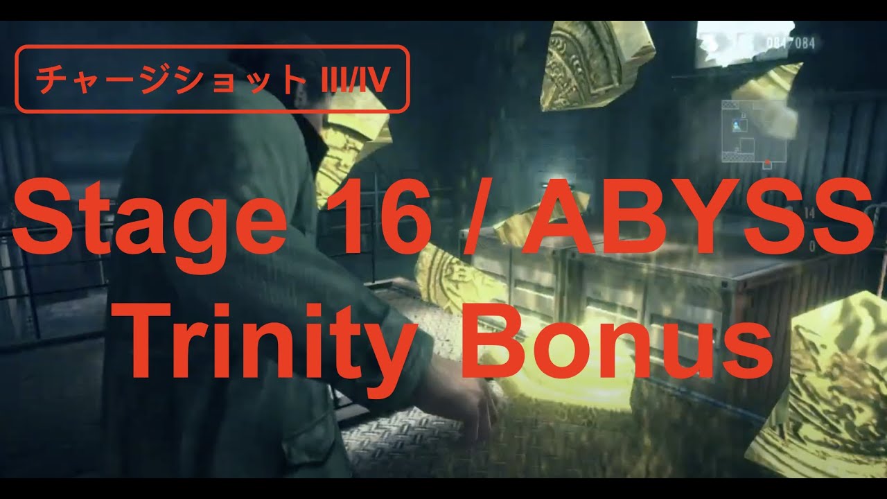 もう初心者じゃない  | バイオハザードリベレーションズ UE PS4｜Stage 16 Abyss TB | レイドモード