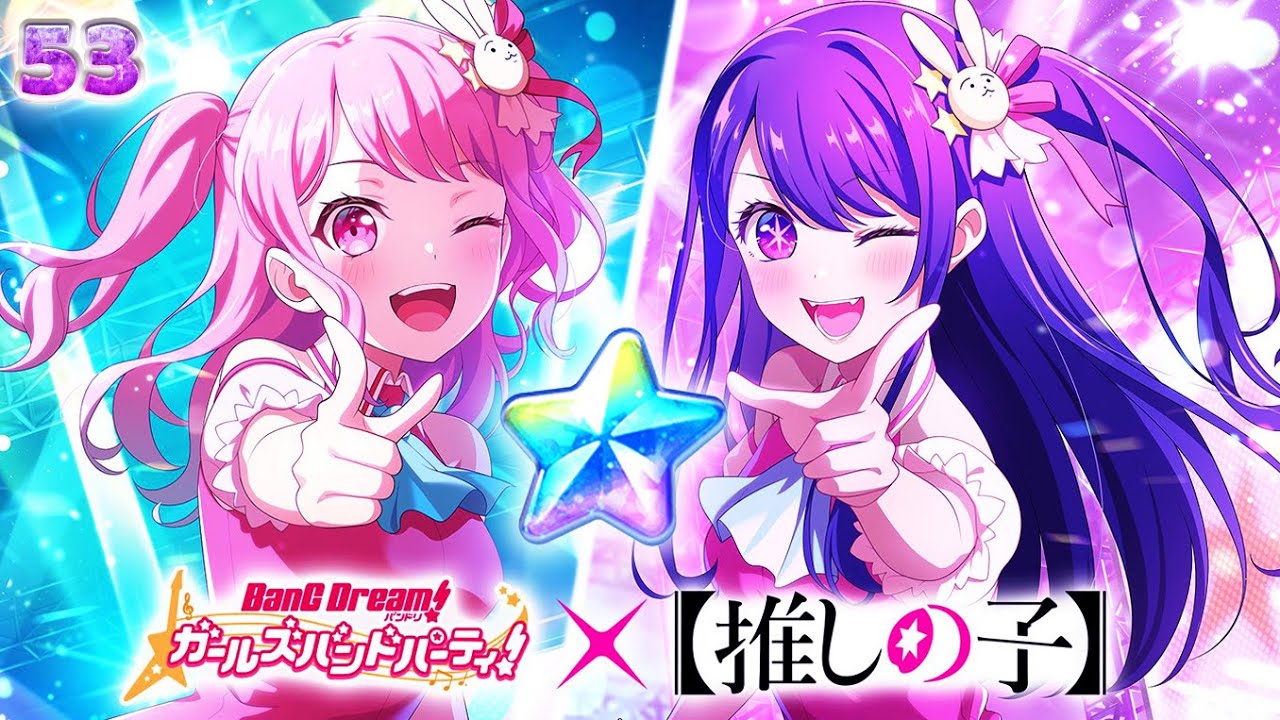 【推しの子】× BanG Dream Collaboration Gacha 200 Pulls! JP [53]