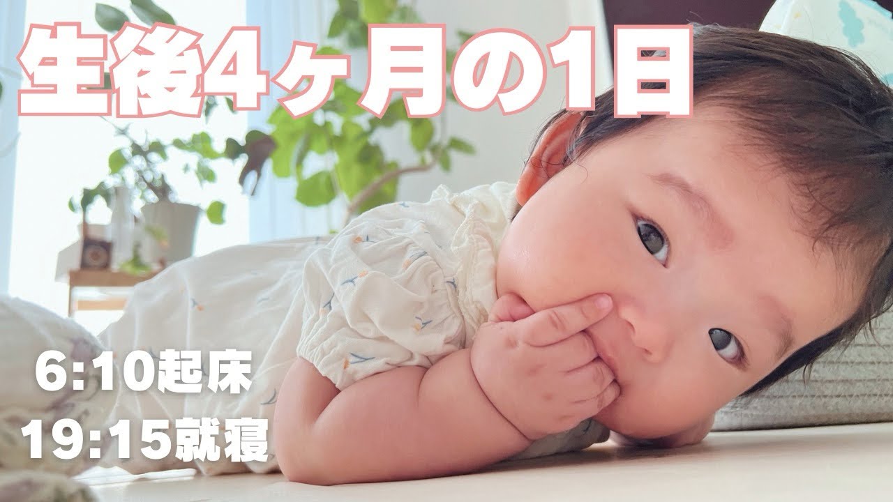 【vlog】生後4ヶ月の起床から就寝まで👶🏻予定のない1日の過ごし方